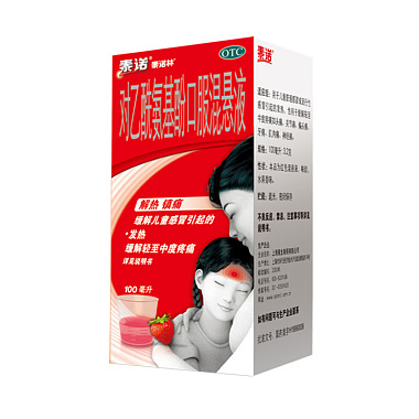 对乙酰氨基酚口服混悬液