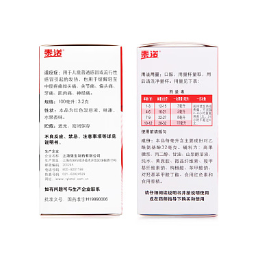 对乙酰氨基酚口服混悬液