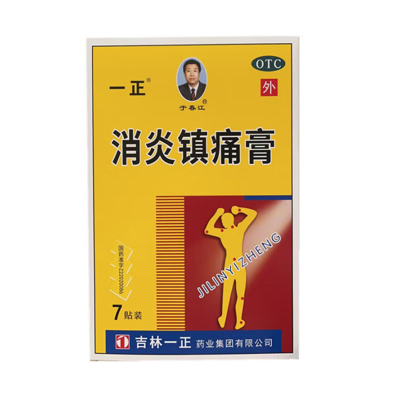 一正 消炎镇痛膏
