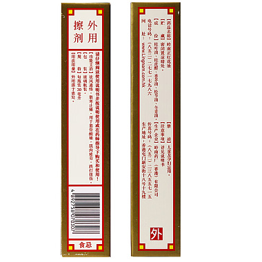 岭南正红花油