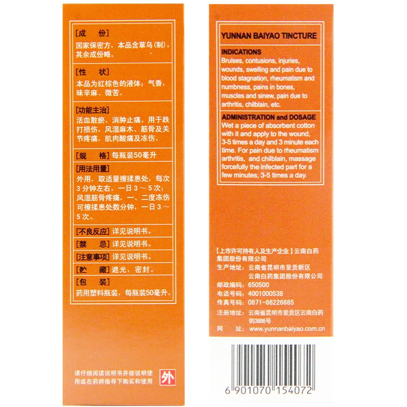 云南白药 云南白药酊