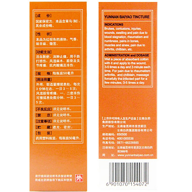 云南白药酊