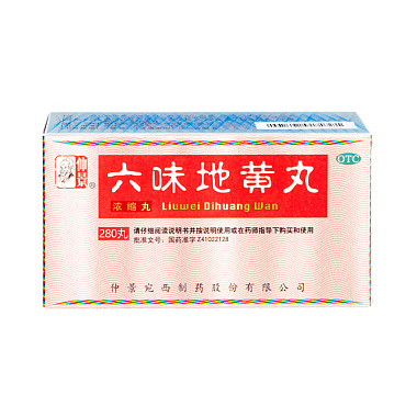 六味地黄丸