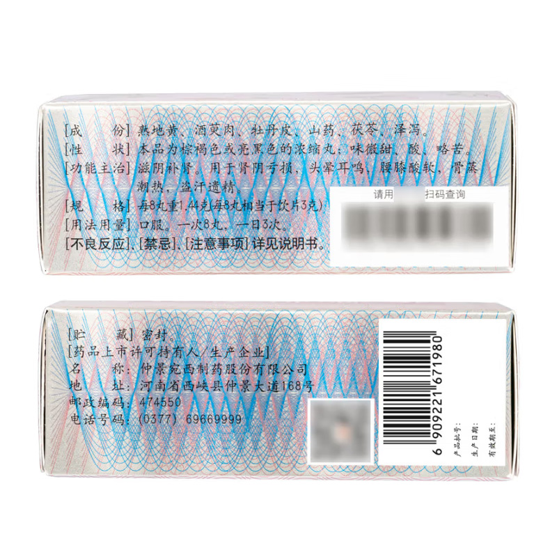 仲景 六味地黄丸