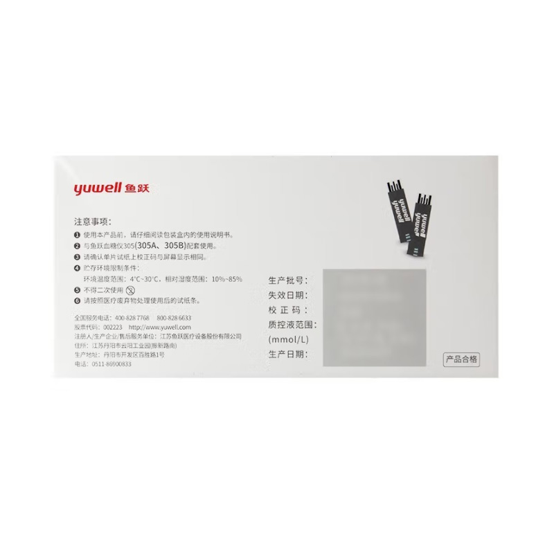 鱼跃 血糖仪套装