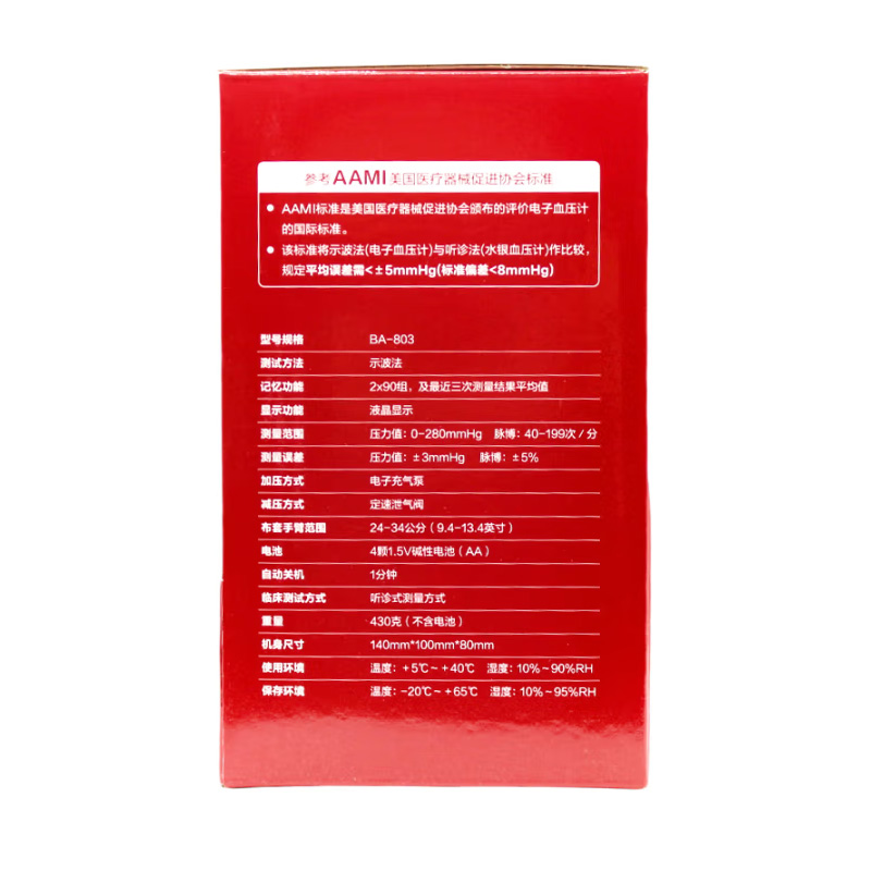 三诺 臂式电子血压计