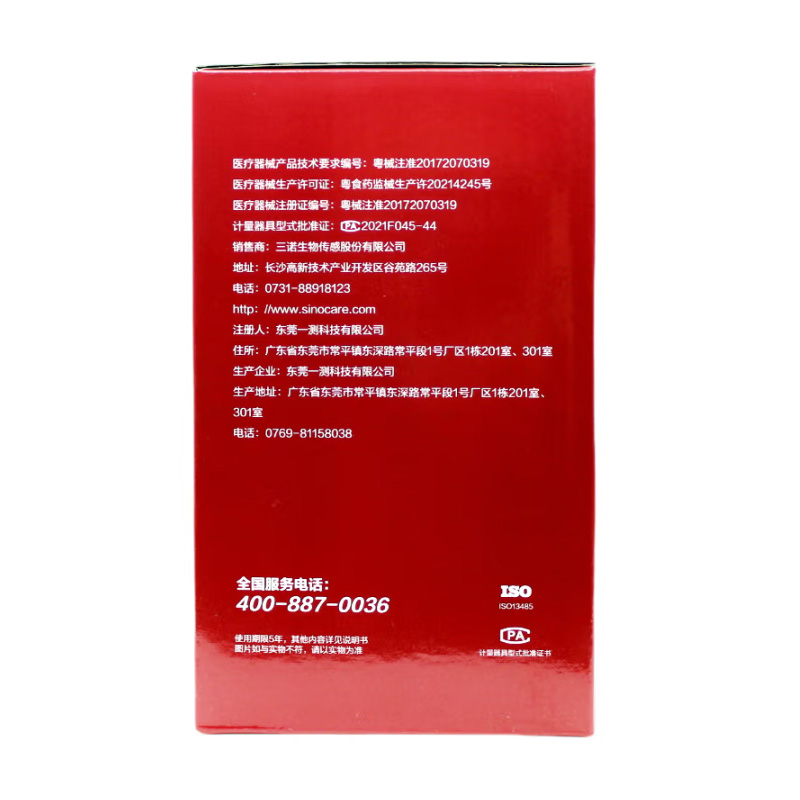 三诺 臂式电子血压计