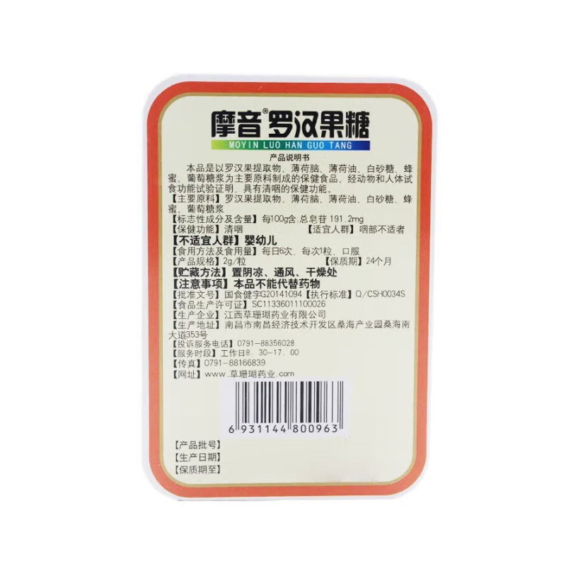 摩音草珊瑚 摩音罗汉果糖