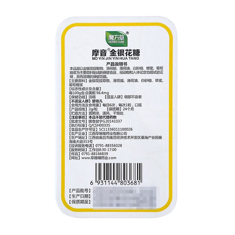 摩音草珊瑚 摩音金银花糖