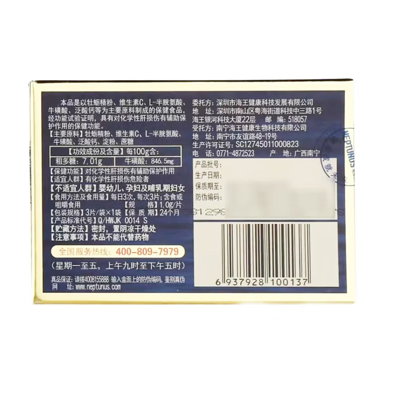 海王 海王牌金樽片