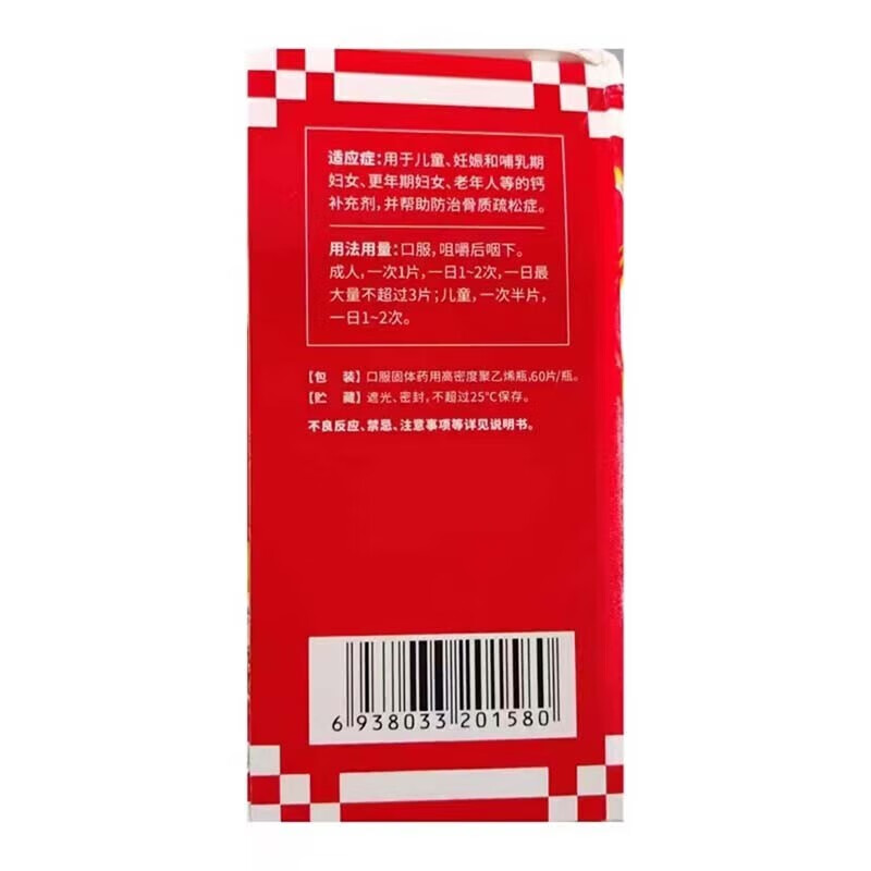 品力 碳酸钙D3咀嚼片