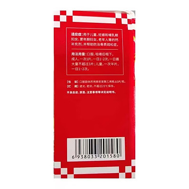 碳酸钙D3咀嚼片