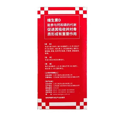 碳酸钙D3咀嚼片
