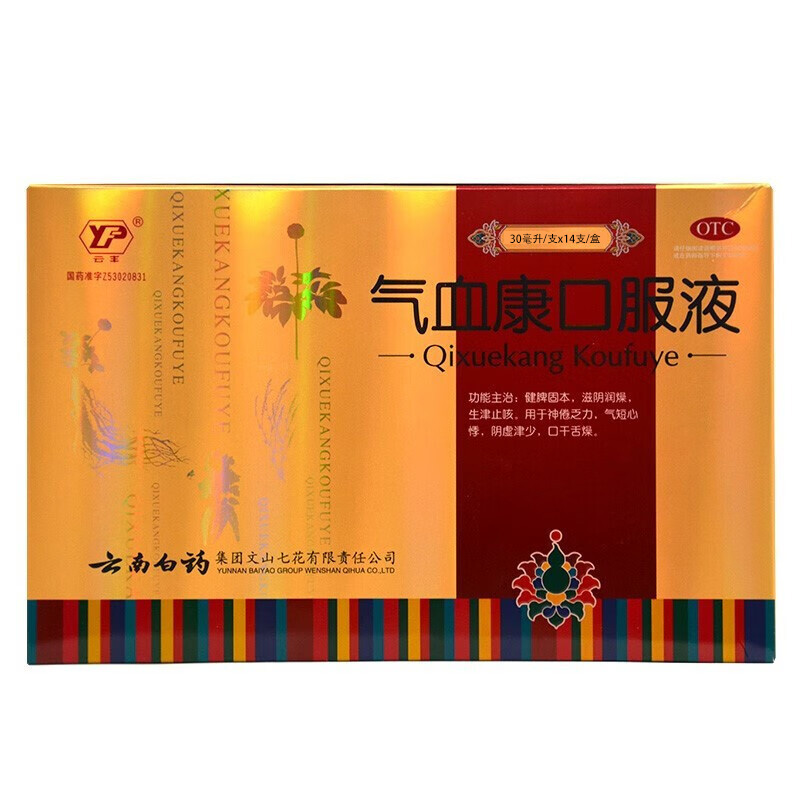 云南白药 气血康口服液