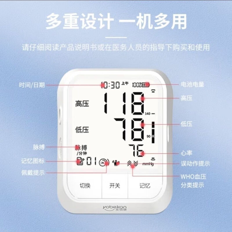 喜尚 上臂式电子血压计