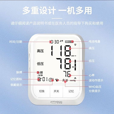 上臂式电子血压计