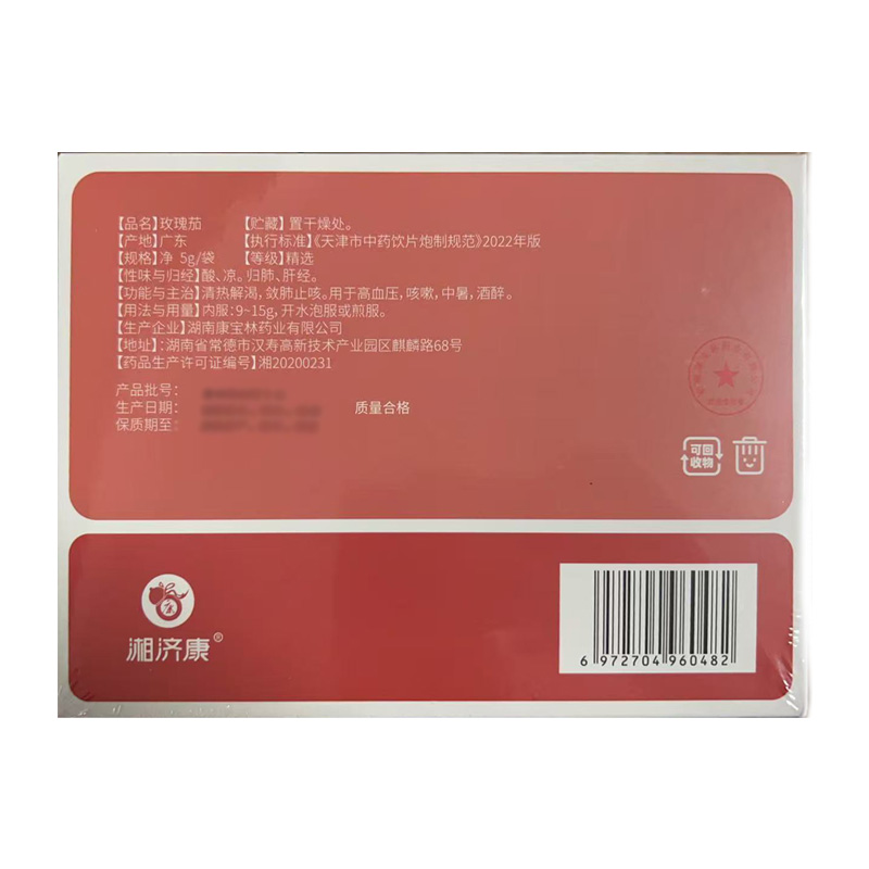 湘济康 玫瑰茄