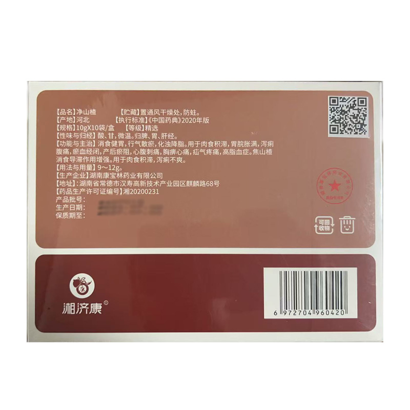 湘济康 净山楂