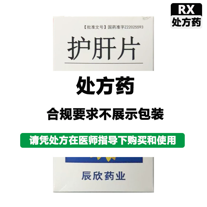 辰欣 护肝片