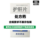 辰欣 护肝片