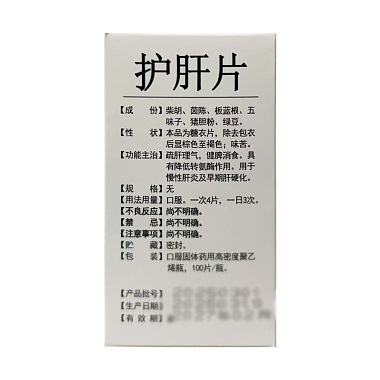 护肝片