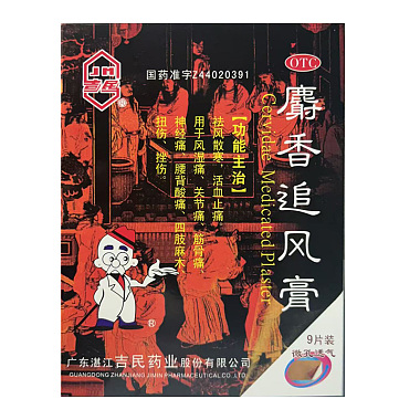 麝香追风膏