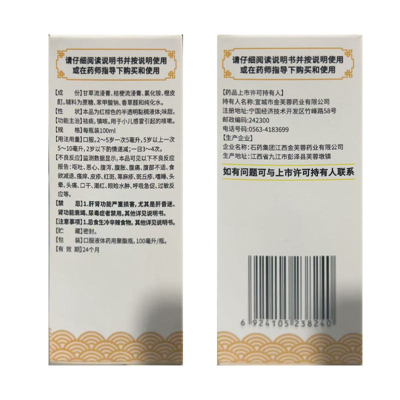 金芙蓉 小儿止咳糖浆