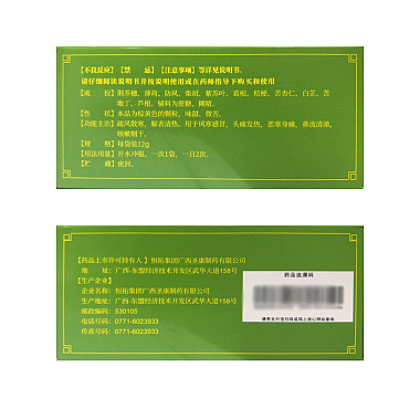 感冒清热颗粒