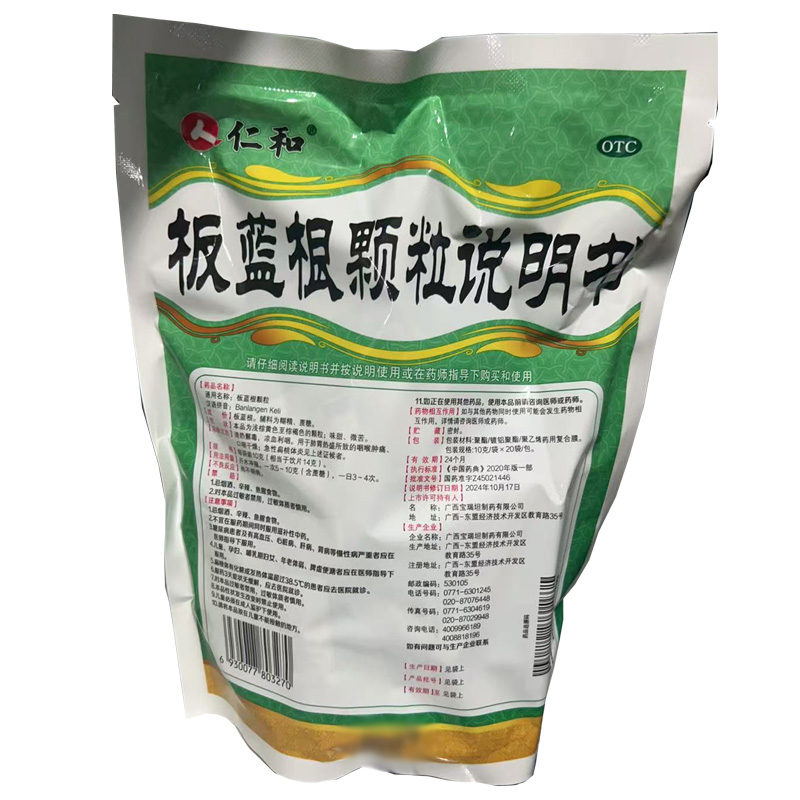 仁和中方 板蓝根颗粒
