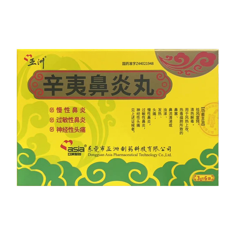 亚洲制药 辛夷鼻炎丸