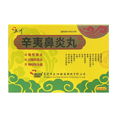 辛夷鼻炎丸
