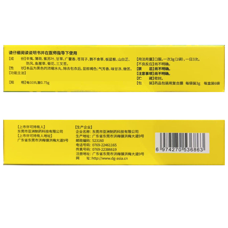 亚洲制药 辛夷鼻炎丸