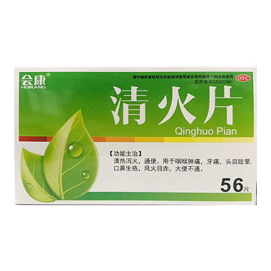 清火片
