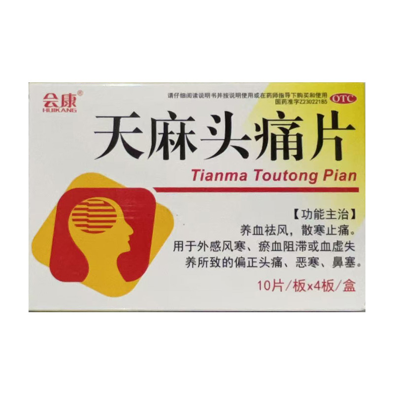 乌苏里江 天麻头痛片