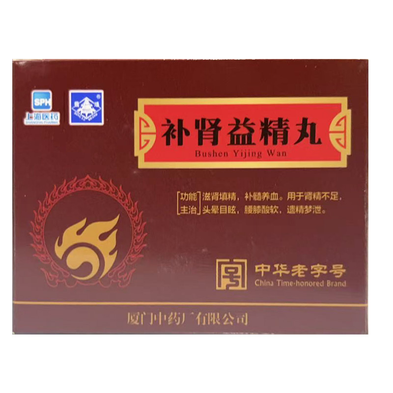 厦门中药 补肾益精丸