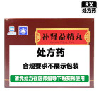 厦门中药 补肾益精丸