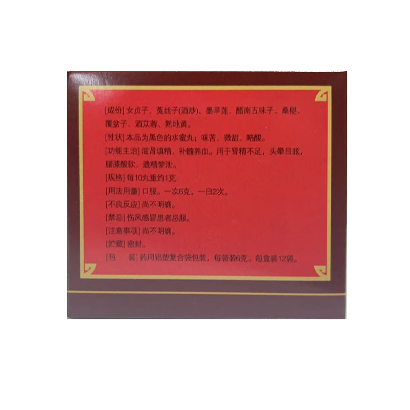 厦门中药 补肾益精丸