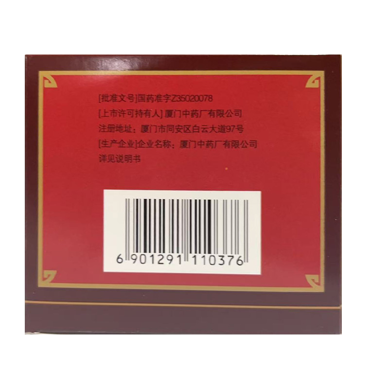 厦门中药 补肾益精丸