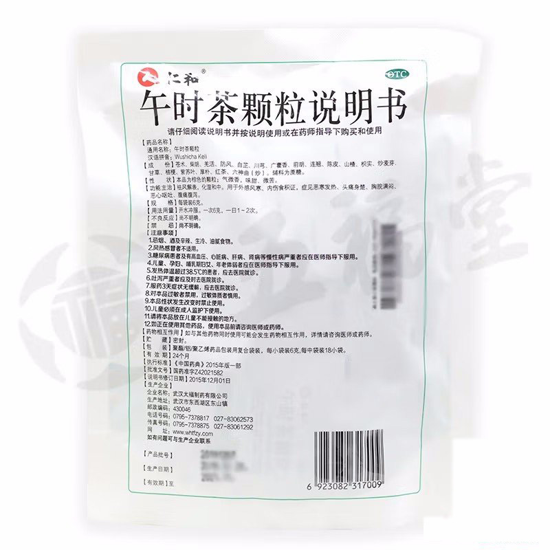 仁和 午时茶颗粒