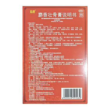 麝香壮骨膏