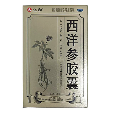 西洋参胶囊