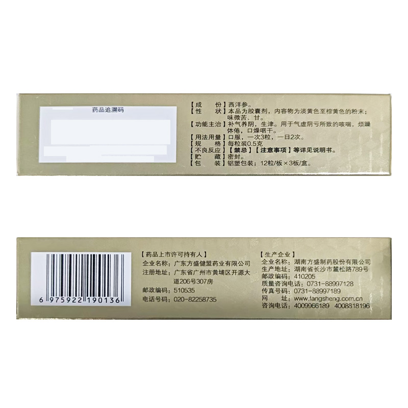 仁和中方 西洋参胶囊