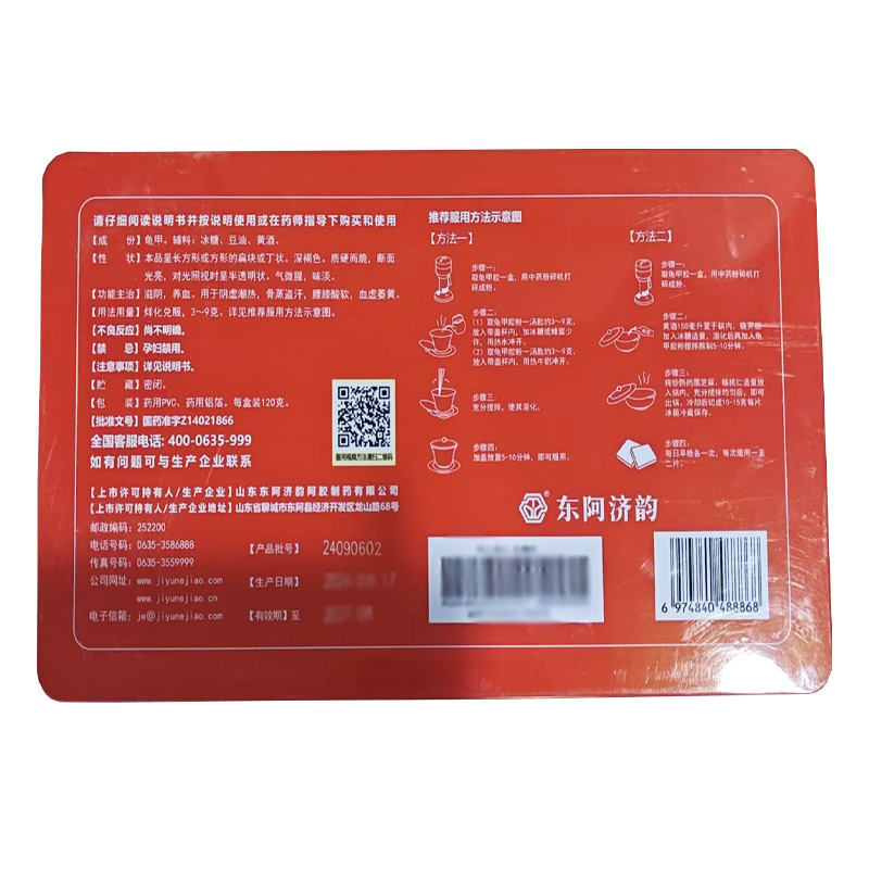 东阿济韵 龟甲胶