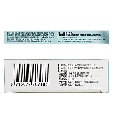 复合维生素B片