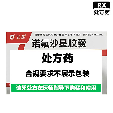 诺氟沙星胶囊