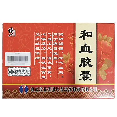 和血胶囊
