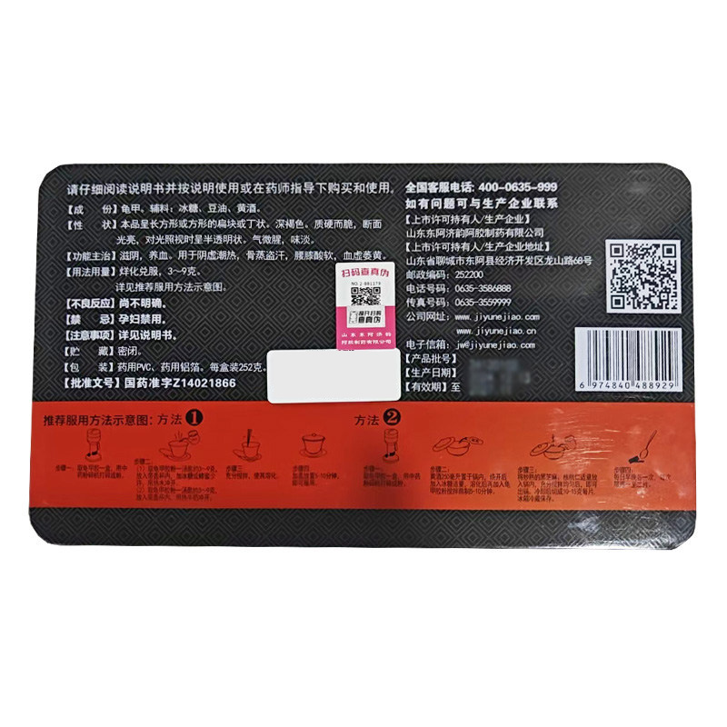 东阿济韵 龟甲胶