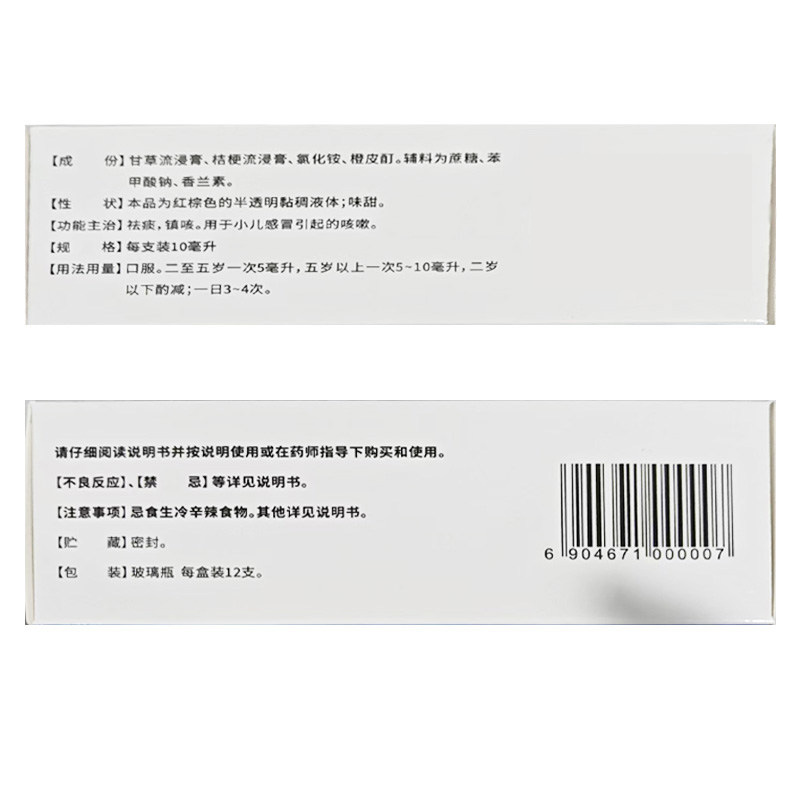 恩威 小儿止咳糖浆