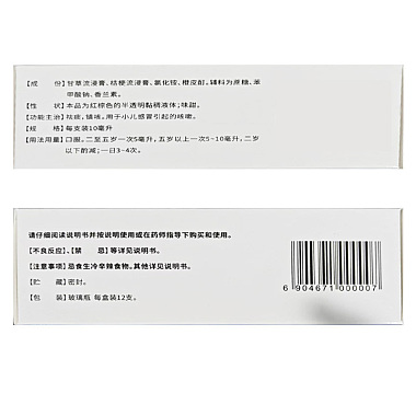 小儿止咳糖浆