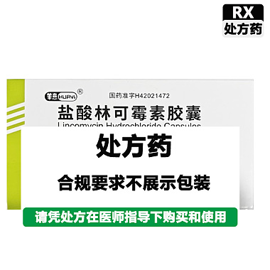 盐酸林可霉素胶囊